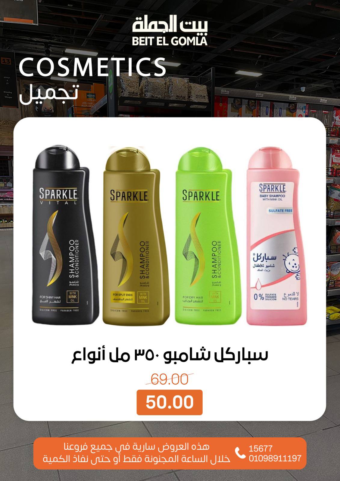 Beit ElGomla offers from 14dec to 16dec 2025 عروض بيت الجملة من 14 ديسمبر حتى 16 ديسمبر 2025 صفحة رقم 6